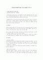 창업아이템에 대한 성공사례담 2가지 1페이지