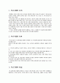 [노인복지프로그램] 노인복지시설 자원봉사프로그램 [음악치료 프로그램] 2페이지