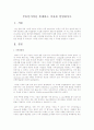 부동산가격을 통제하는 이유를 설명하시오 1페이지