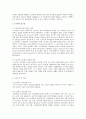 몬테소리 프로그램과 프로젝트 접근법 요약정리와 프로그램에 대한 느낀점  2페이지