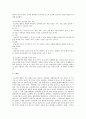 몬테소리 프로그램과 프로젝트 접근법 요약정리와 프로그램에 대한 느낀점  3페이지