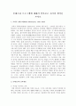 몬테소리 프로그램에 대해서 알아보고 자기의 생각을 쓰시오 1페이지