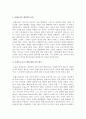 몬테소리 프로그램에 대해서 알아보고 자기의 생각을 쓰시오 3페이지