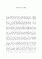 기독교의 정체성 1페이지