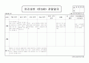 3월, 4월 원아 관찰일지 16페이지