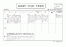 3월, 4월 원아 관찰일지 25페이지