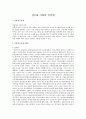 정보화 사회와 인터넷  1페이지