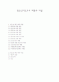청소년지도자의 역할과 자질 1페이지