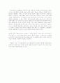 신체 활동을 이용한 음악활동 방안 6페이지