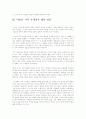 바람난 가족  6페이지