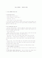 아동 성학대 - 개념과 실태 1페이지