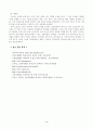 유아 및 아동의 영재교육 동향과 교육방법 4페이지