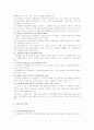 우리나라의 아동복지실현을 위해서 시급히 논의되어야 할 문제를 중심으 로 아동복지의 전망(방향)에 대하여 논하시오. 2페이지
