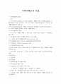 지역사회조직 사업 1페이지