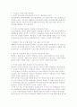 전남의 환경오염에 대한 레프트(영산강의 환경오염) 4페이지