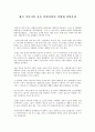 내가 식민지의 길을 살았더라면 어떻게 살았을까 1페이지