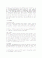 사회복지법의 필요성과 그 현황에 관한 고찰 4페이지