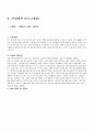 독거노인을 위한 의료봉사 프로그램에 대한 프로포절 2페이지