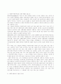 서구 복지발달과 우리나라 복지 발달에 관해 비교 분석. 2페이지