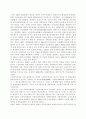 서구 복지발달과 우리나라 복지 발달에 관해 비교 분석. 6페이지