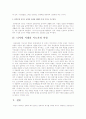 이미 전개되고 있는 디지털 지식 정보시대의 바람직한 리더십에 대해  7페이지