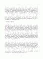 목회상담이론입문 안석모공저(학지사 출판) 요약 9페이지