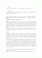 생산/운영 관련 논문및 소감문  7페이지