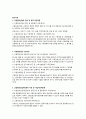 고령친화산업 부문별 현황 및 전망 9페이지
