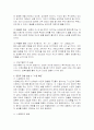 상담기법 중 경청과 공감 2페이지