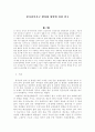 봉사참여욕구 활성화 방안에 관한 연구  1페이지