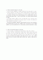 외국의 교사(교원) 직업교육 2페이지