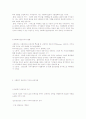 사회복지실천의 가치와 윤리 (사회복지실천의 철학적 기반) 3페이지