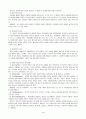 인간행동과 사회환경레포트 4페이지