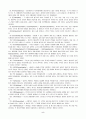 인간행동과 사회환경레포트 5페이지