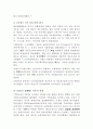 자치경찰법(案)의 문제점과 바람직한 방향 8페이지