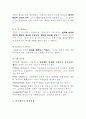 자치경찰법(案)의 문제점과 바람직한 방향 10페이지