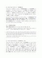 자치경찰법(案)의 문제점과 바람직한 방향 12페이지