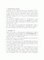 자치경찰법(案)의 문제점과 바람직한 방향 15페이지