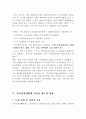 자치경찰법(案)의 문제점과 바람직한 방향 17페이지