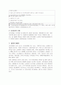 자치경찰법(案)의 문제점과 바람직한 방향 19페이지