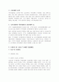 자치경찰법(案)의 문제점과 바람직한 방향 20페이지