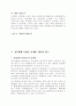 자치경찰법(案)의 문제점과 바람직한 방향 22페이지