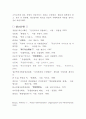 자치경찰법(案)의 문제점과 바람직한 방향 30페이지