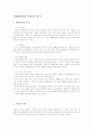 현대사회의 무용의 의미 1페이지
