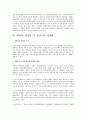 낙태관련법에 대한 찬반론과 이유 그리고 나의 의견  9페이지