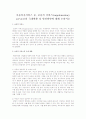 아동복지서비스 중, 보충적 서비스(supplementary service)의 국내현황 및 발전방안에 대해 논하시오 1페이지