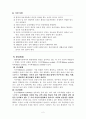생태체계이론과 지역사회복지실천 의의.hwp 2페이지