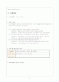 [사회복지행정론]사회복지 사업계획서 3페이지