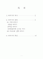 타악기에 대해서 1페이지