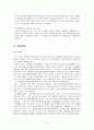 여성장애인 차별 실태와 원인, 사례, 해결방안 보고서 2페이지
